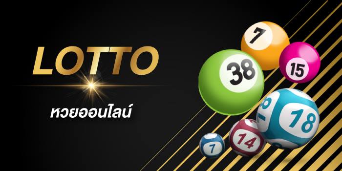แทง หวยออนไลน์ บาทละ 900 Sexy Lotto